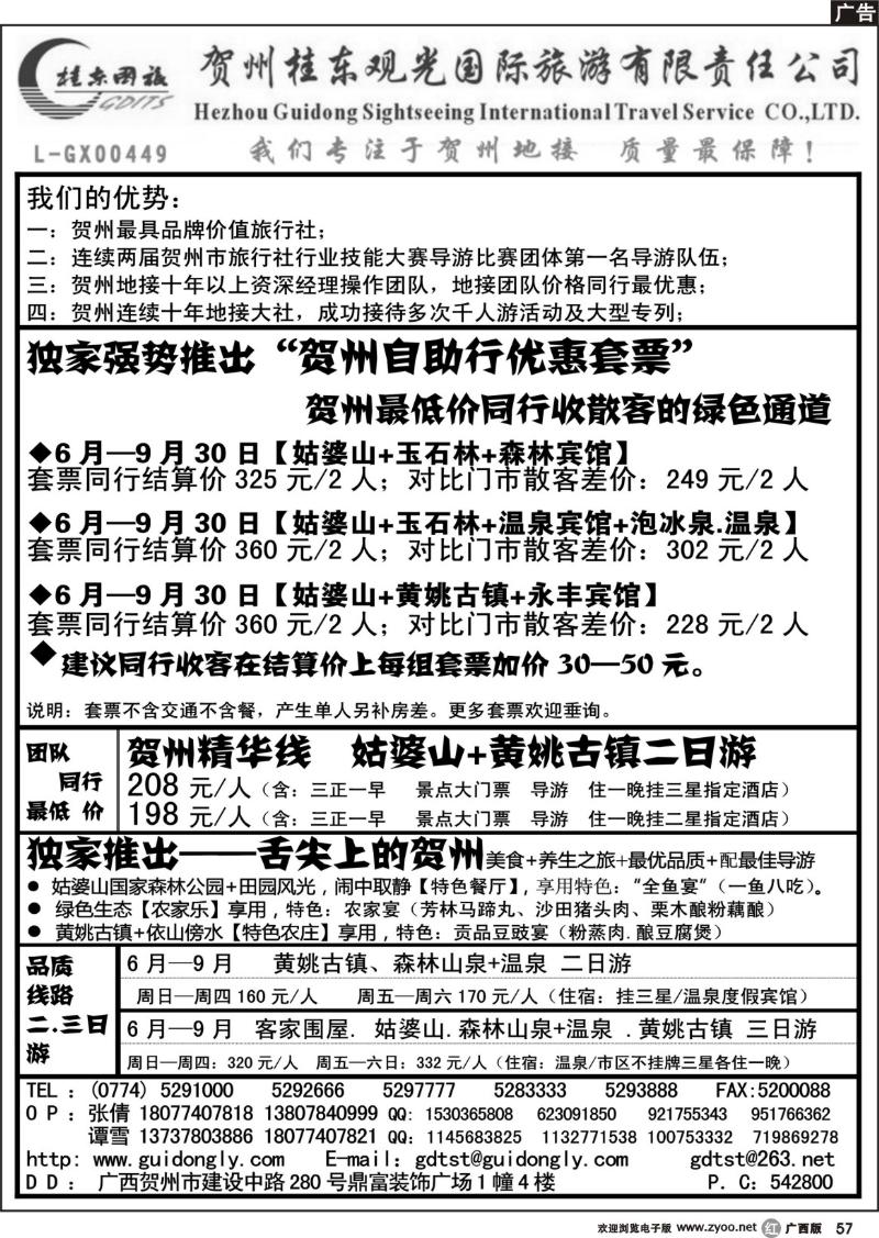 r57贺州桂东观光国际旅游有限责任公司