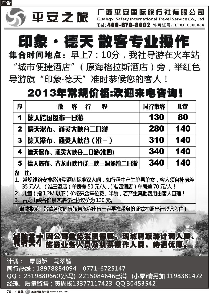 r70德天散客专线—广西平安国旅