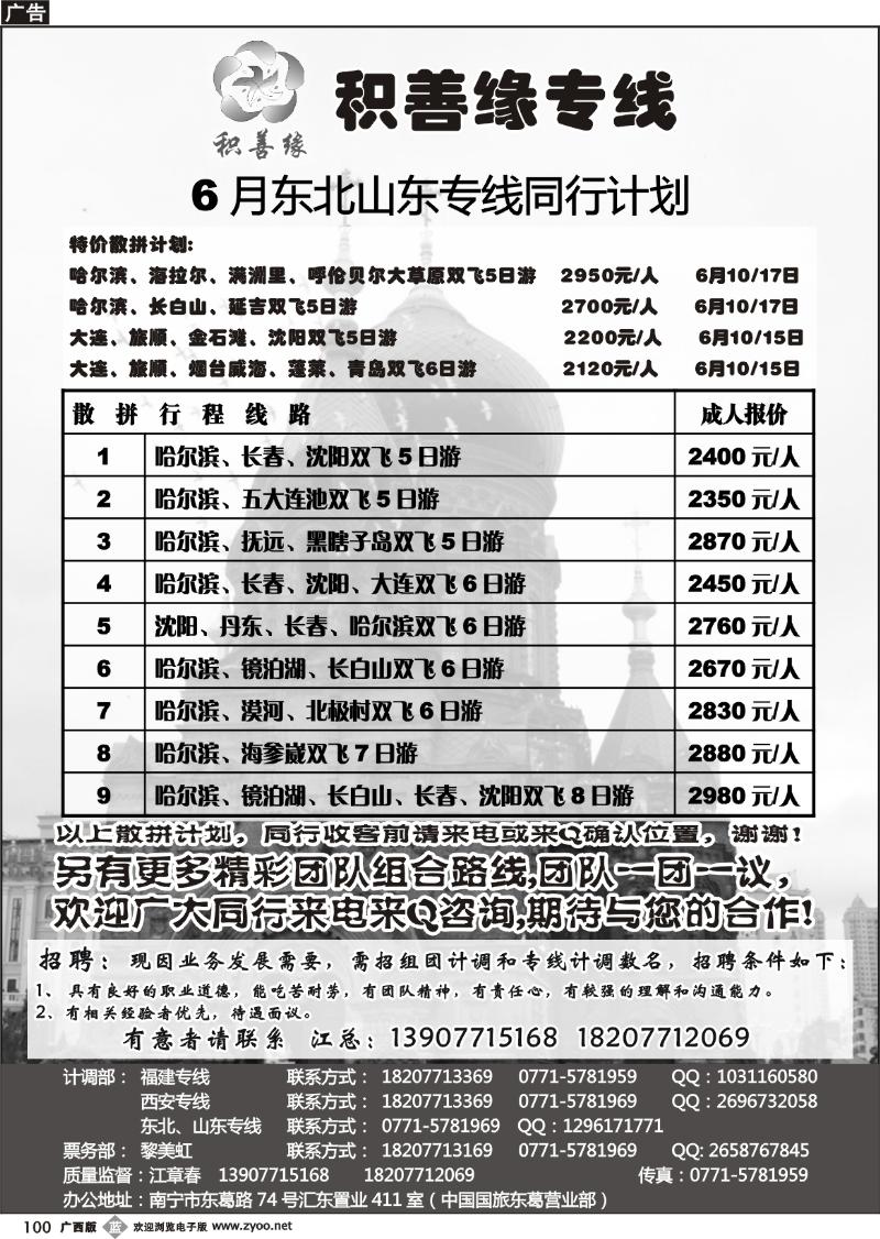 b100积善缘东北山东专线
