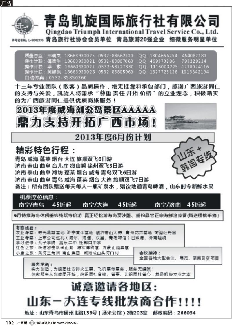 b102青岛凯旋国旅（大连山东线）