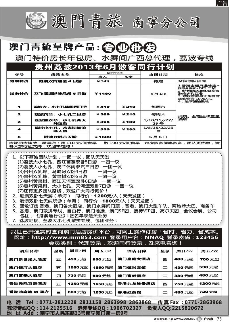 b75贵州荔波专线