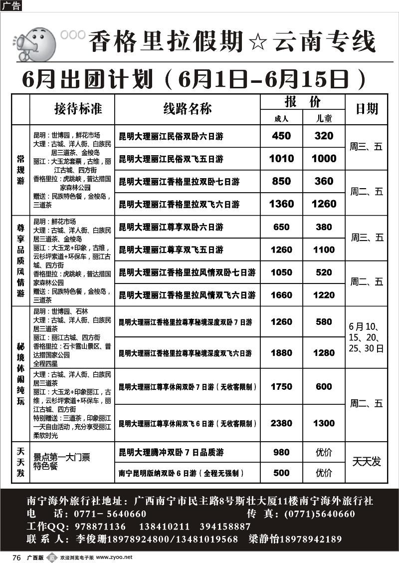 b76香格里拉假期