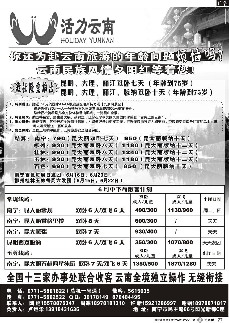 b77活力云南