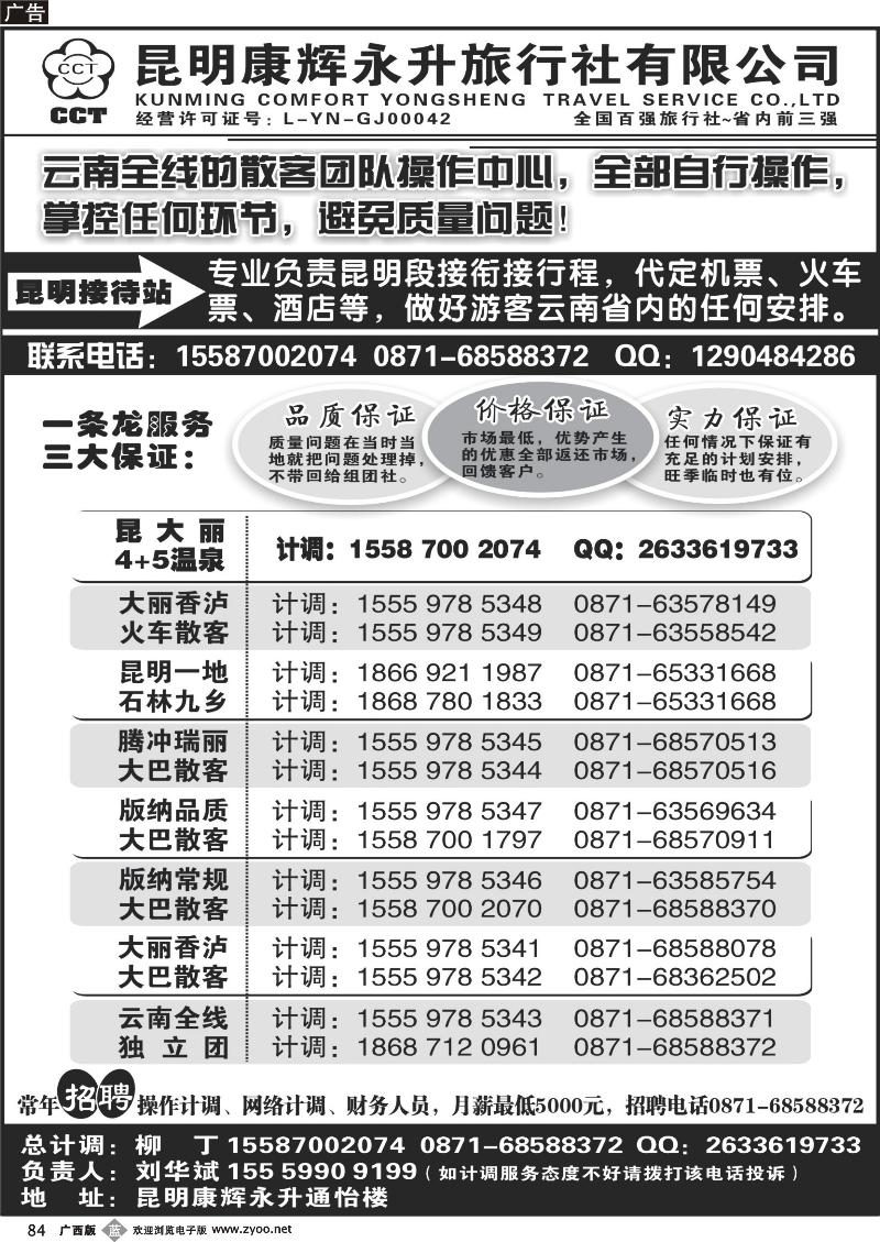 b84云南省全线地接