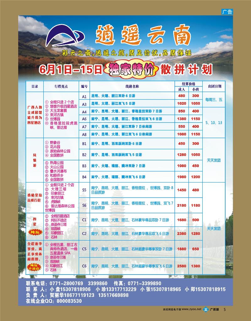 bb05逍遥云南