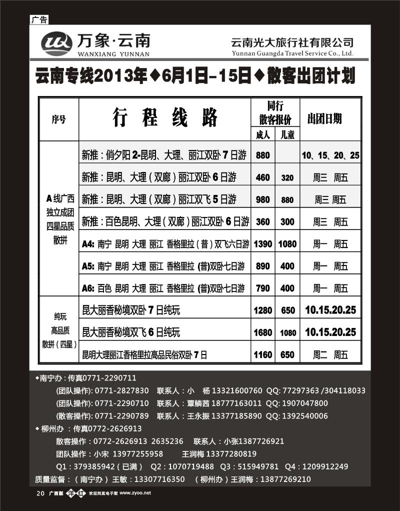 单彩洋红b20万象云南