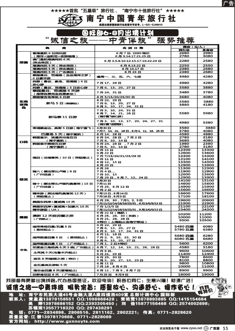 r55南宁中国青年旅行社—国际部