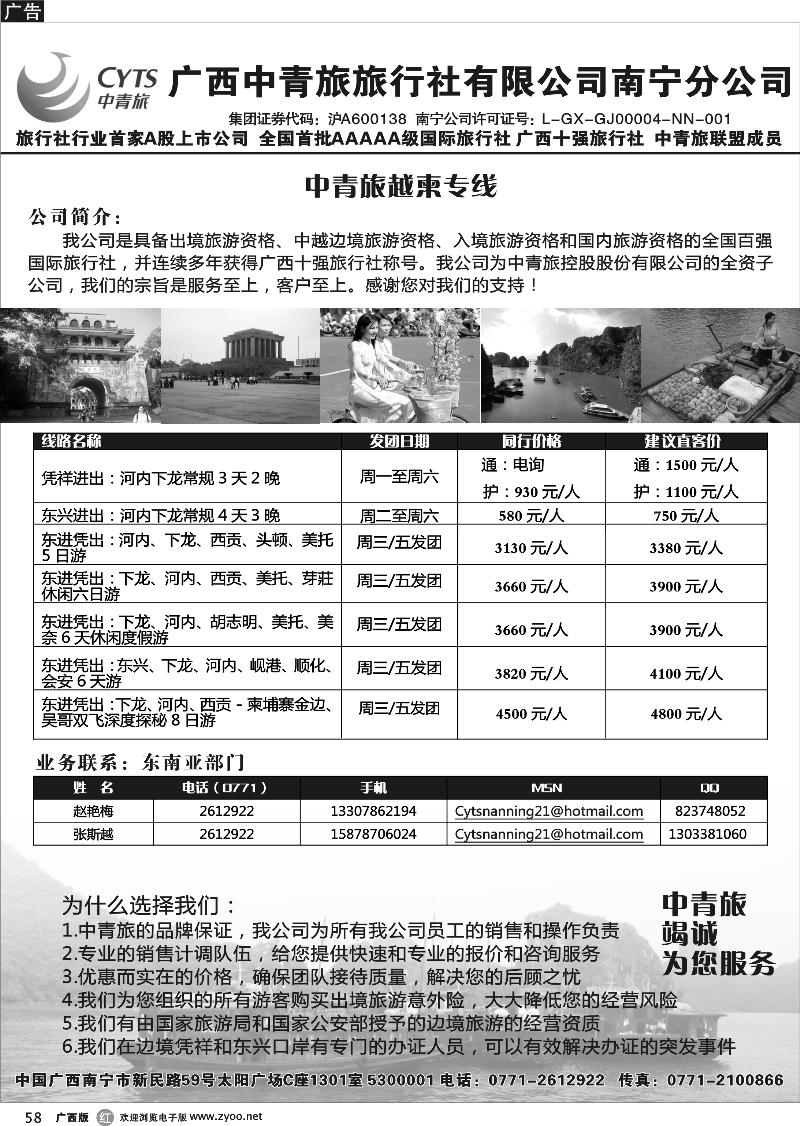 r58广西中青旅旅行社有限公司南宁分公司