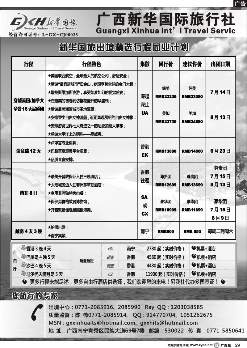 r59新华国旅出境精选同业计划