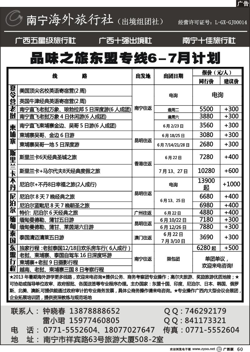 r60品味之旅—东盟专线6-7月计划