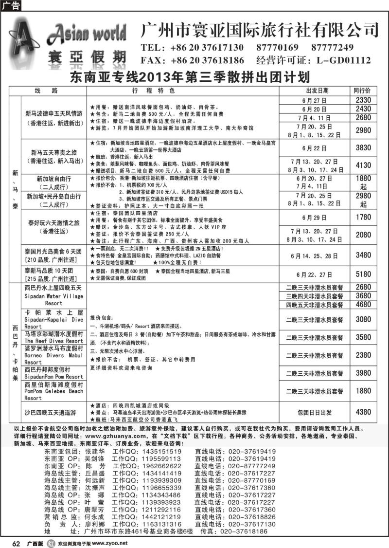 r62寰亚假期-东南亚专线
