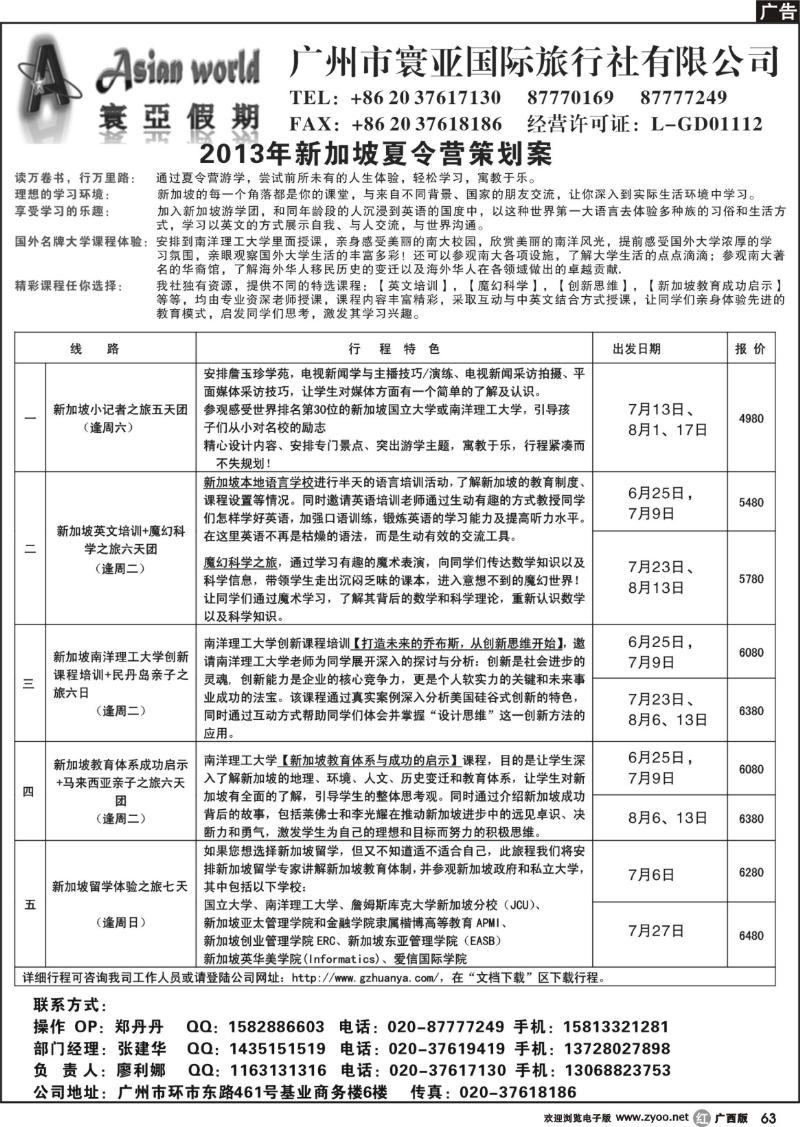 r63寰亚假期-新加坡夏令营专线