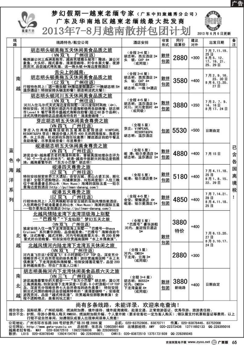 r65梦幻假期--2013年7-8月越南散拼包团计划