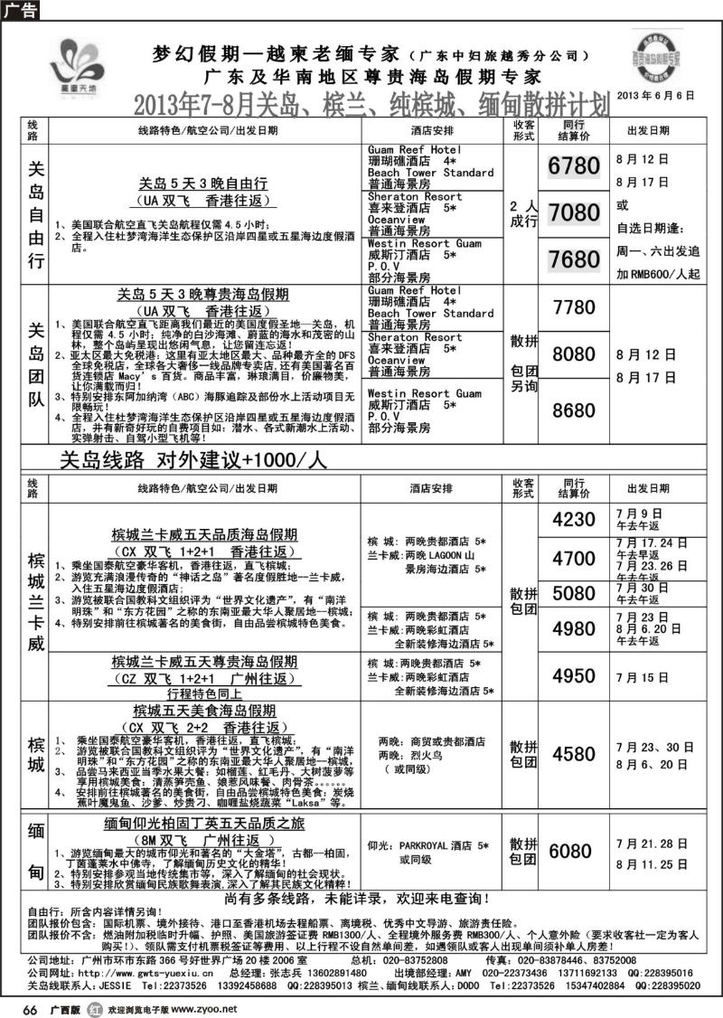 r66梦幻假期--2013年7-8月槟兰缅甸关岛散拼计划