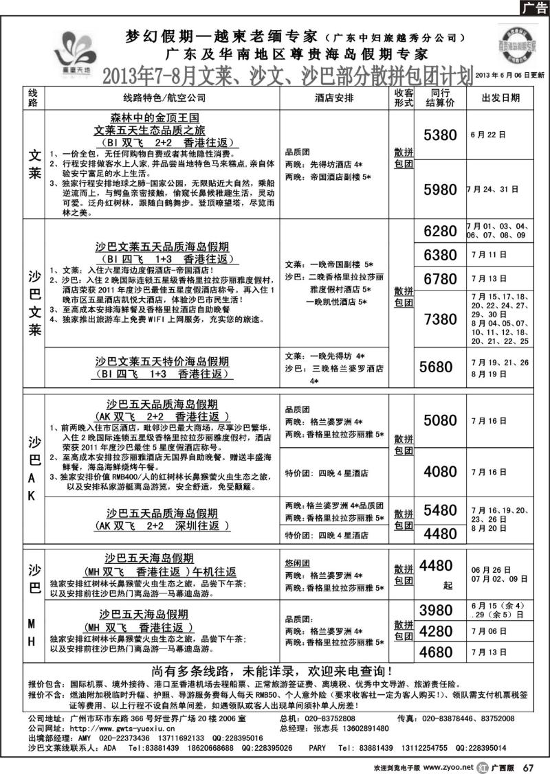 r67梦幻假期--2013年7-8月文莱、沙巴、沙文散拼计划