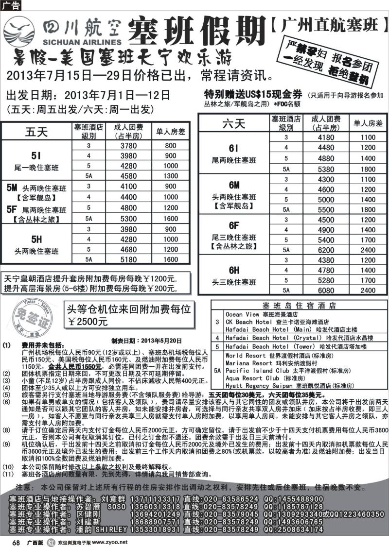 r68塞班假期-塞班一级代理