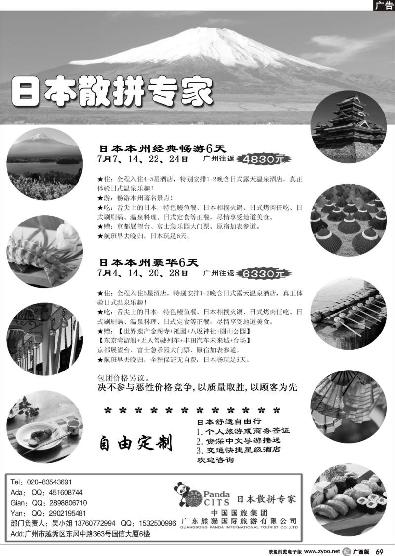 r69广东熊猫国旅—日本散拼