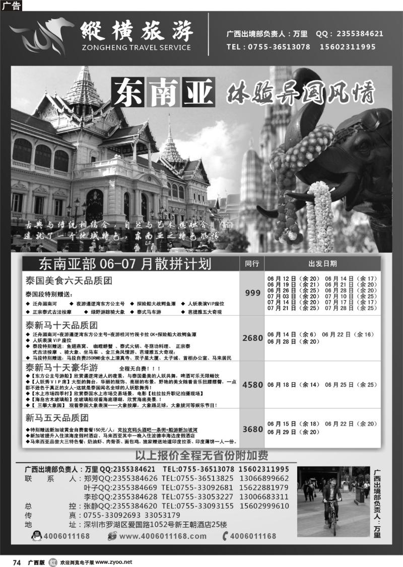 r74深圳纵横旅游东南亚专线批发