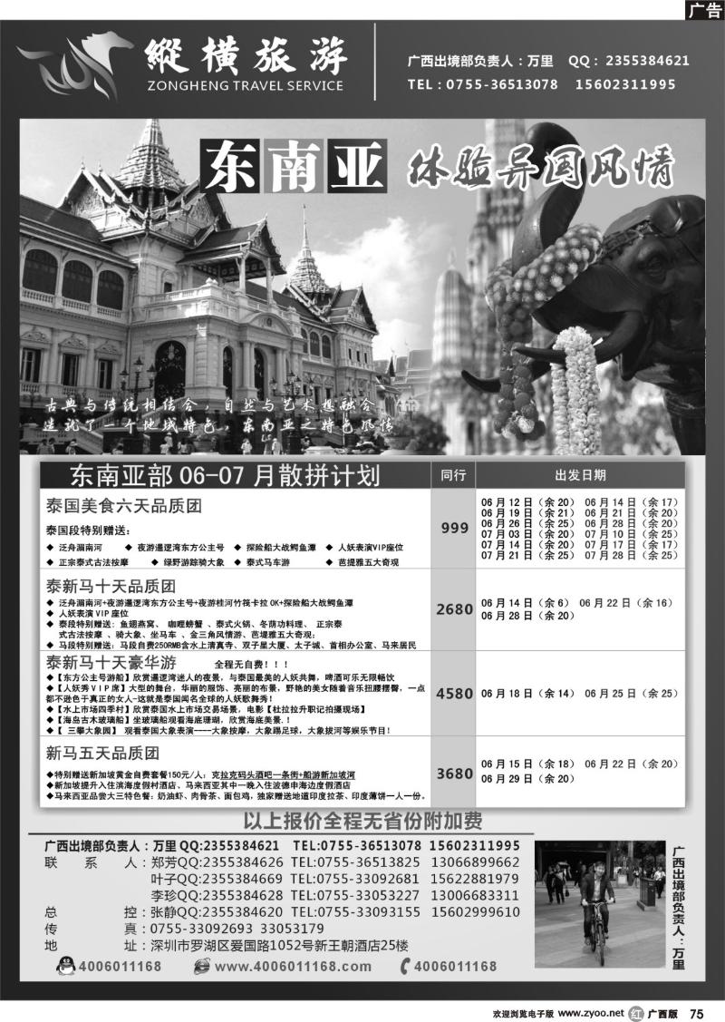 r75深圳纵横旅游东南亚专线批发