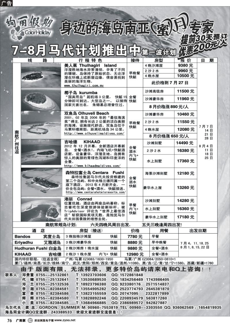 r76绚丽假期--马尔代夫6-7月计划