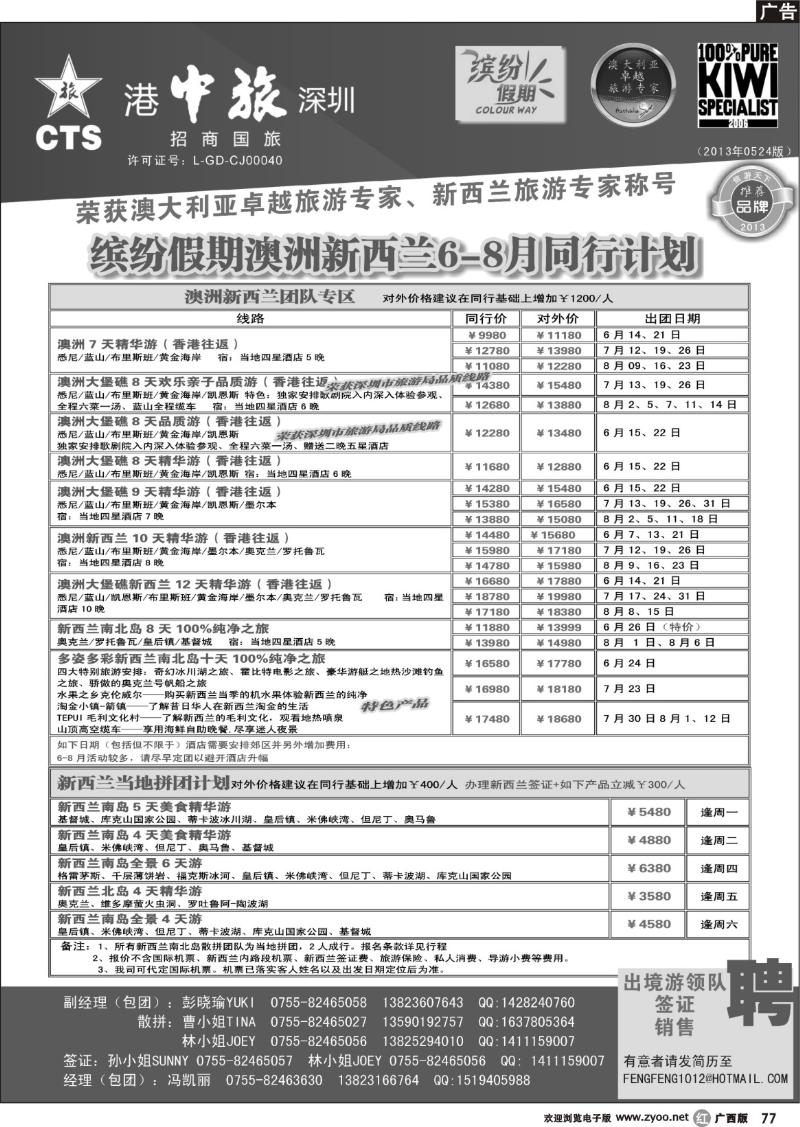 r77招商国旅-澳洲新西兰同行计划