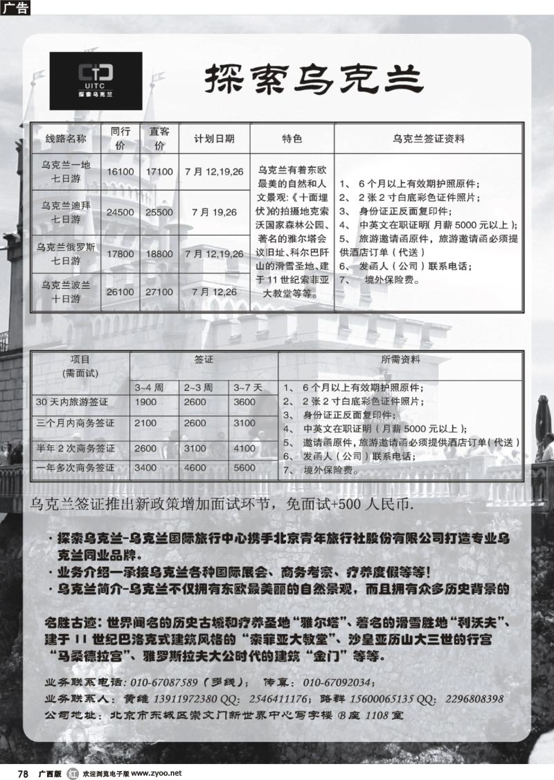r78乌克兰专业地接--探索乌克兰