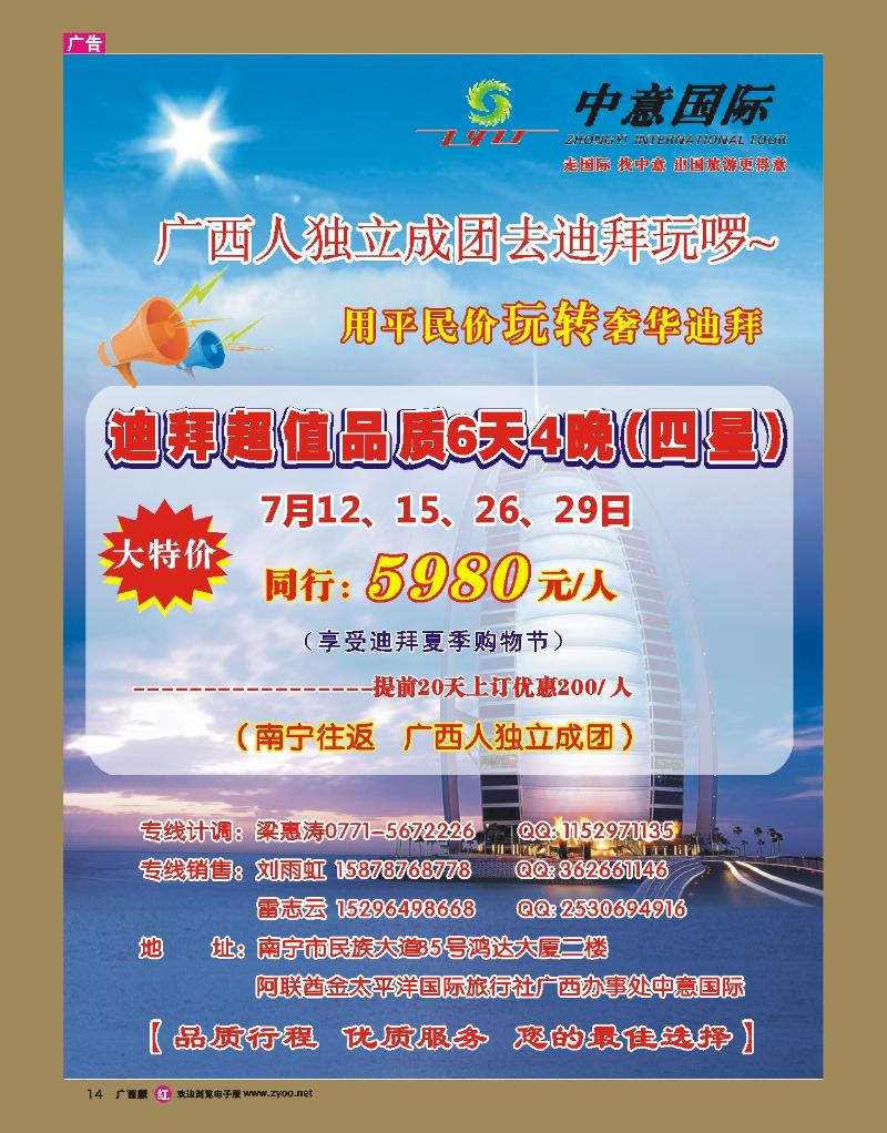 rr14中意迪拜