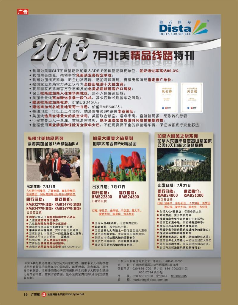 rr16钻石国际旅行社—7月北美推荐线路特刊