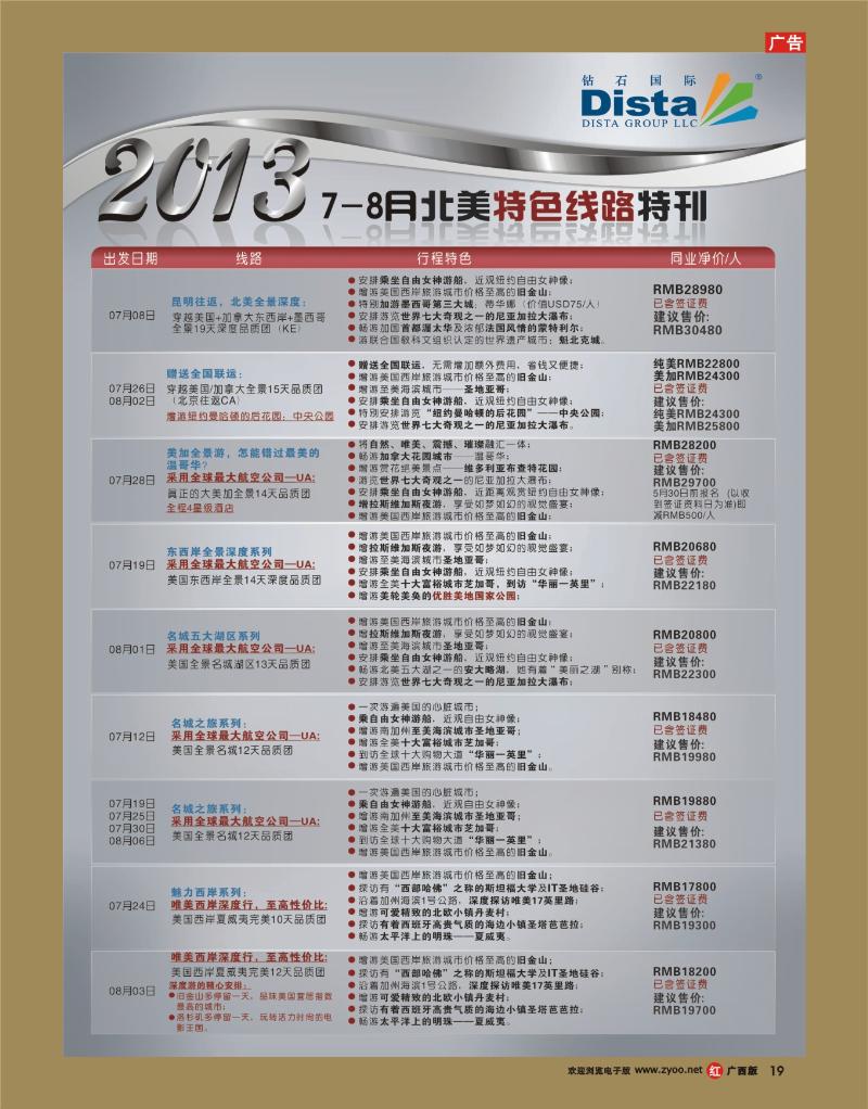 rr19钻石国际旅行社—7—8月北美特色线路特刊