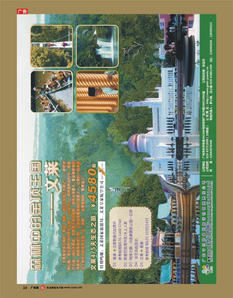 rr24广东中妇旅国际旅行社（梦幻假期）--文莱线路