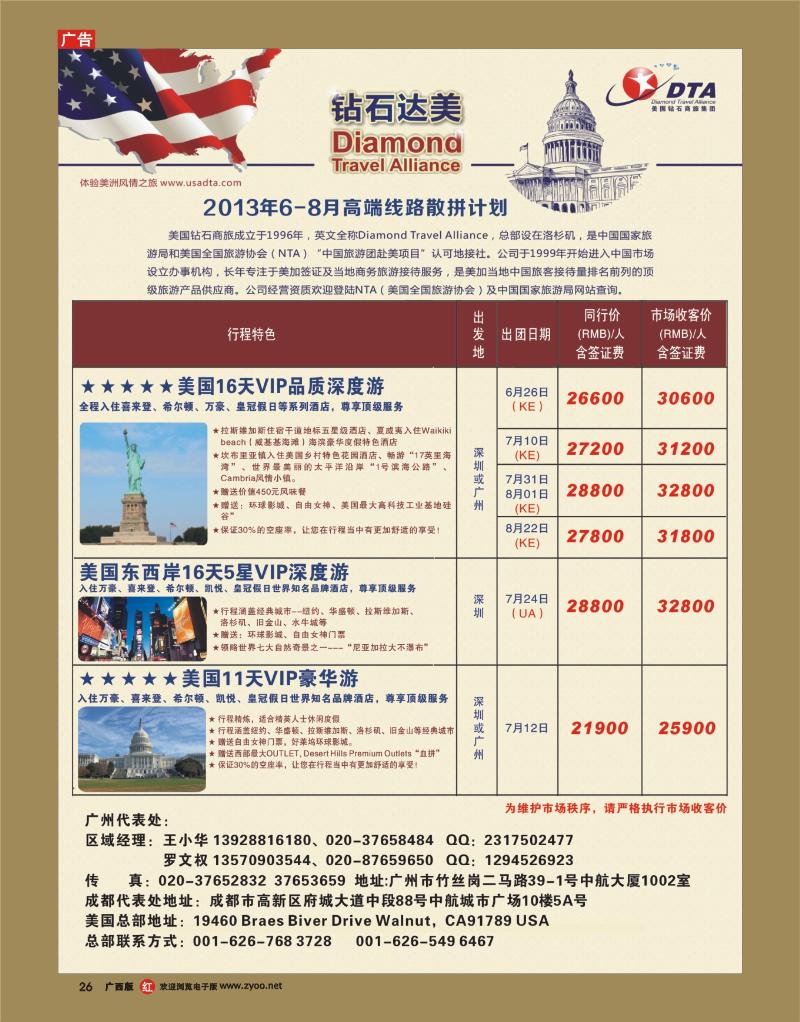 rr26DTA钻石达美--美加高端VIP散拼