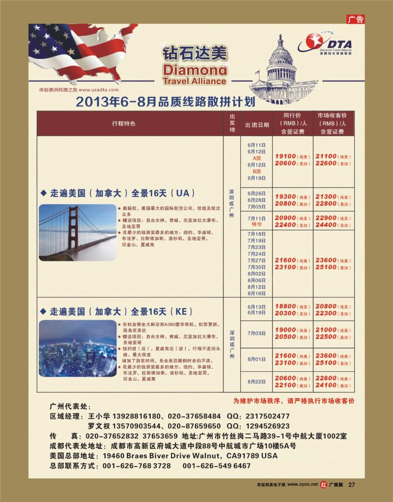 rr27DTA钻石达美--美加常规品质散拼