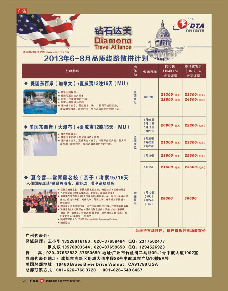 rr28DTA钻石达美--美加常规品质散拼