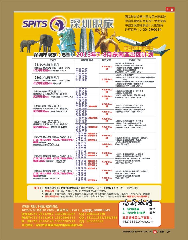 rr29深圳职旅总部东南亚最新拼团计划