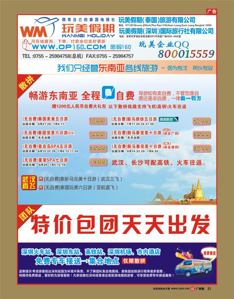 rr31玩美假期-拥有自己的泰国地接社