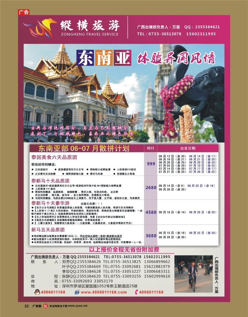 rr32深圳纵横旅游东南亚专线批发