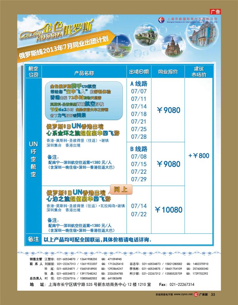rr33金色俄罗斯7月UN航空发团计划【拉多加湖+金环】