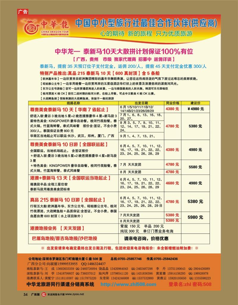 rr34中华龙-东南亚散拼计划