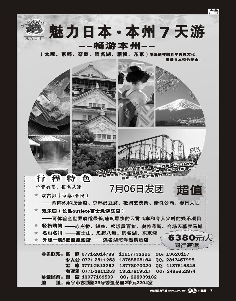 单彩洋红r07南宁海外公民旅游中心（魅力假期）—出境产品计划