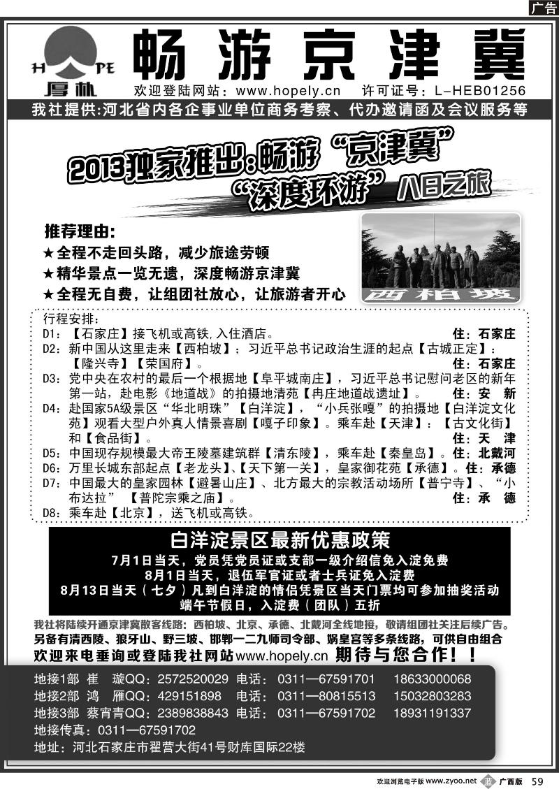 b59畅游京津冀：西柏坡、承德、秦皇岛、北京地接