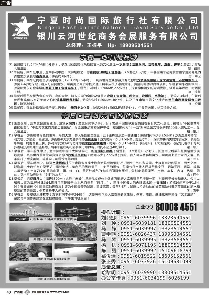 b40宁夏时尚国际旅行社有限公司