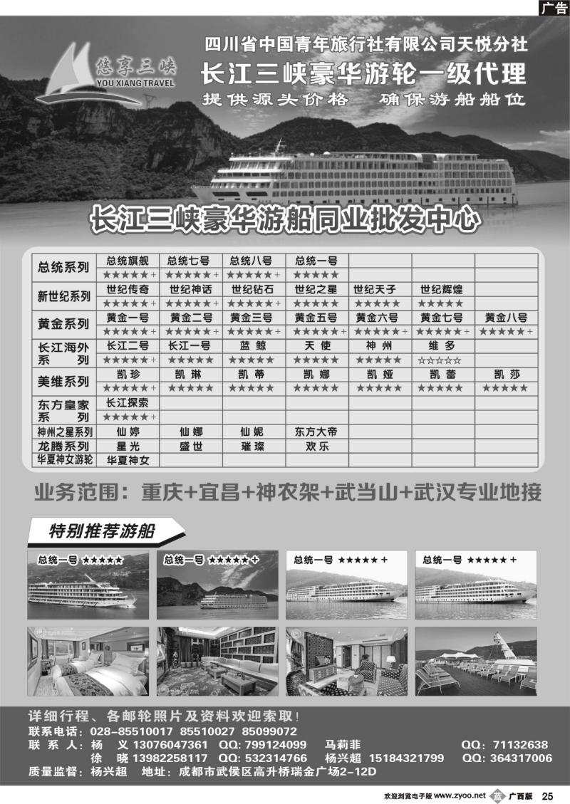 b25长江三峡豪华游轮