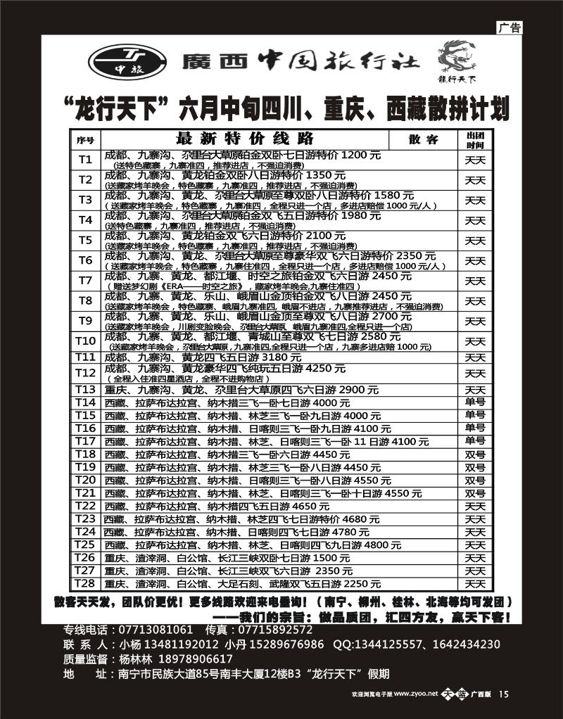 单彩天蓝b15“龙行天下”六月中旬四川、西藏、重庆散拼计划