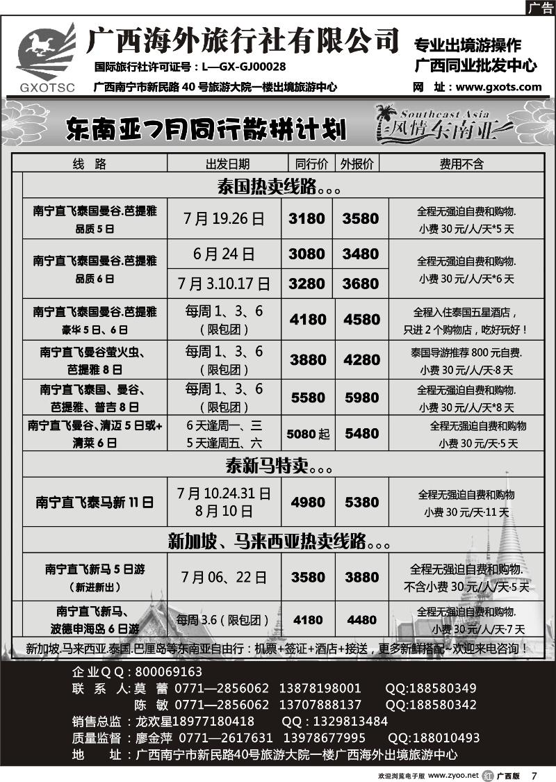 r07东南亚同行计划