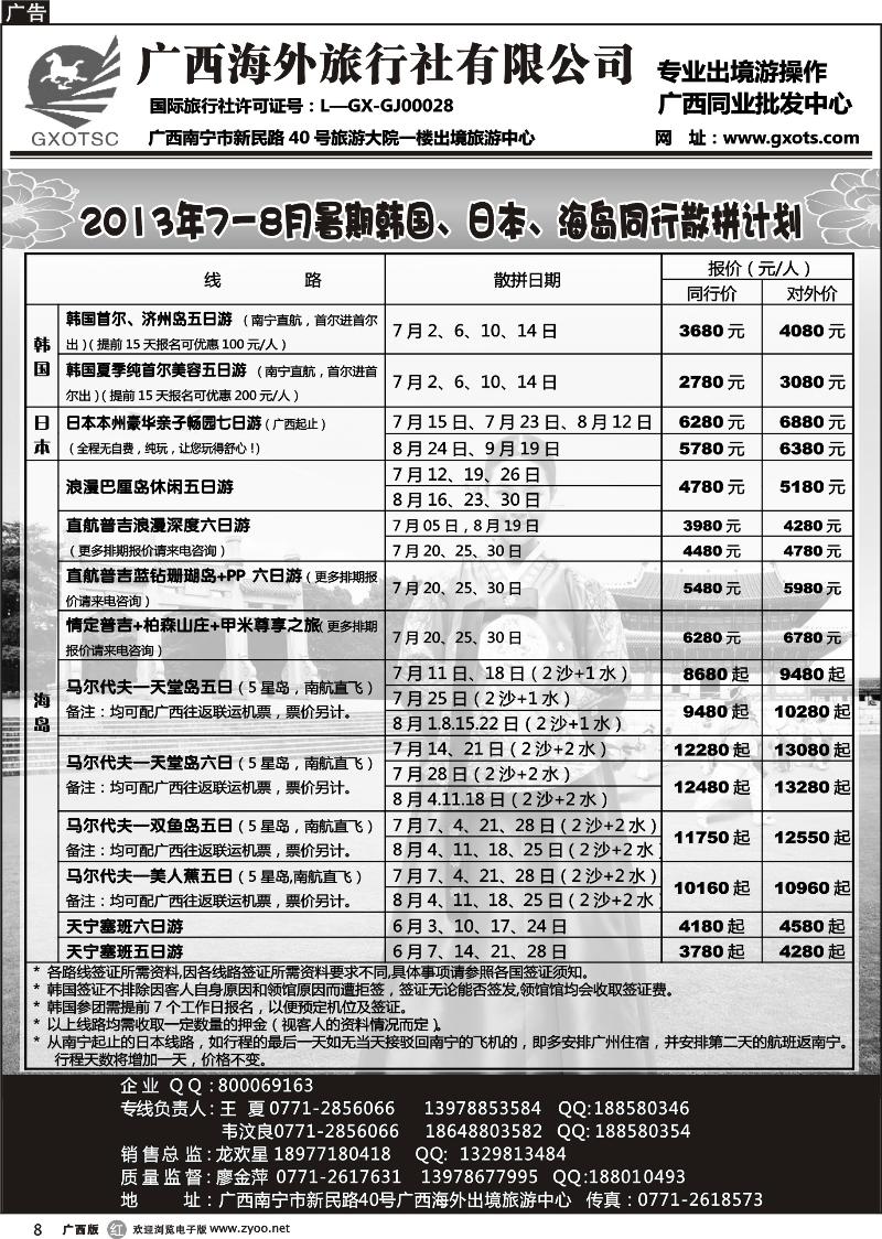 r08日韩海岛同行计划