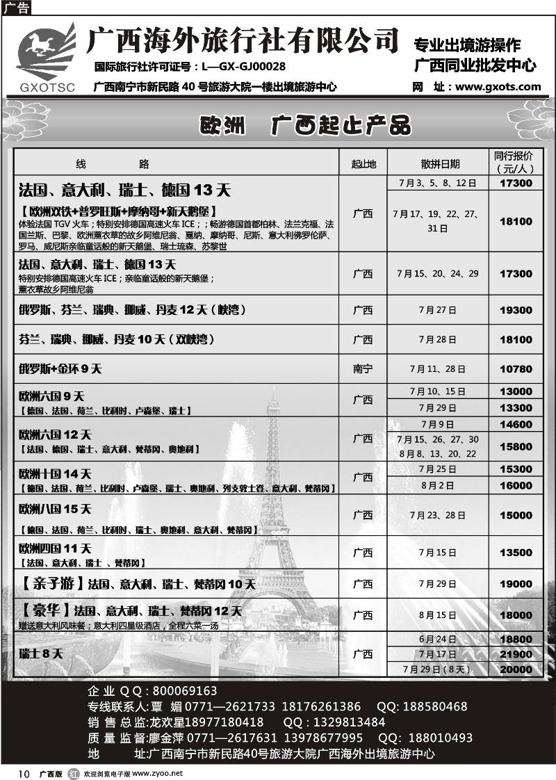 r10欧洲同行计划