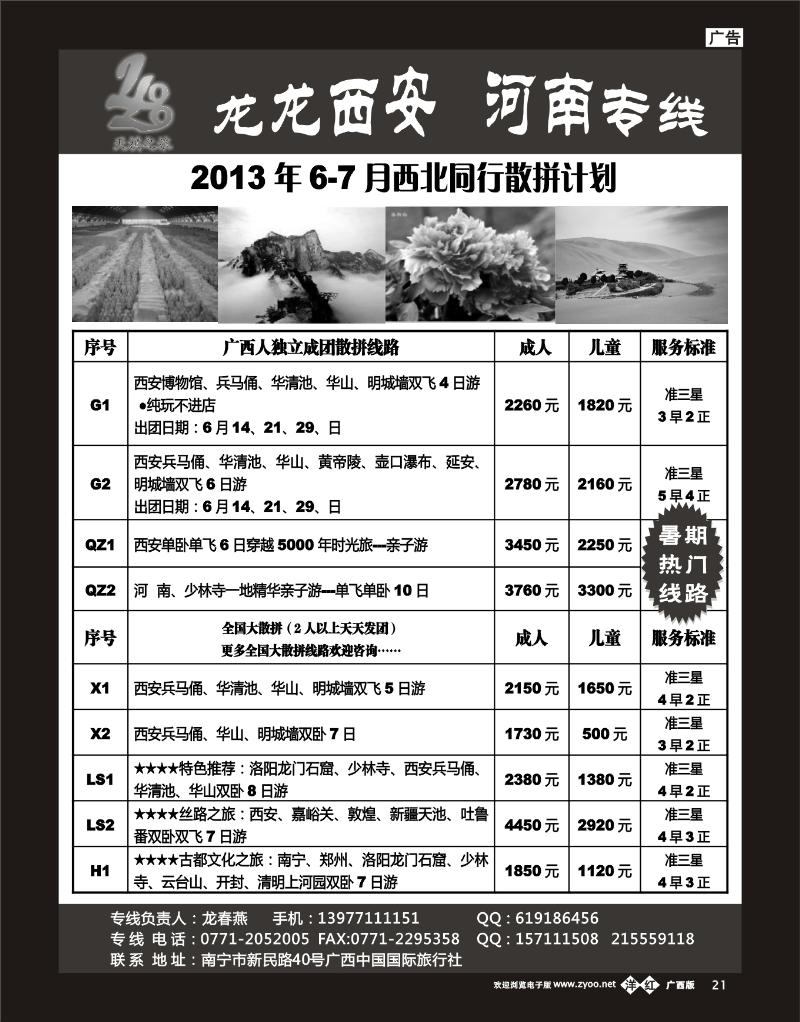 单彩洋红b21龙龙西安、河南专线
