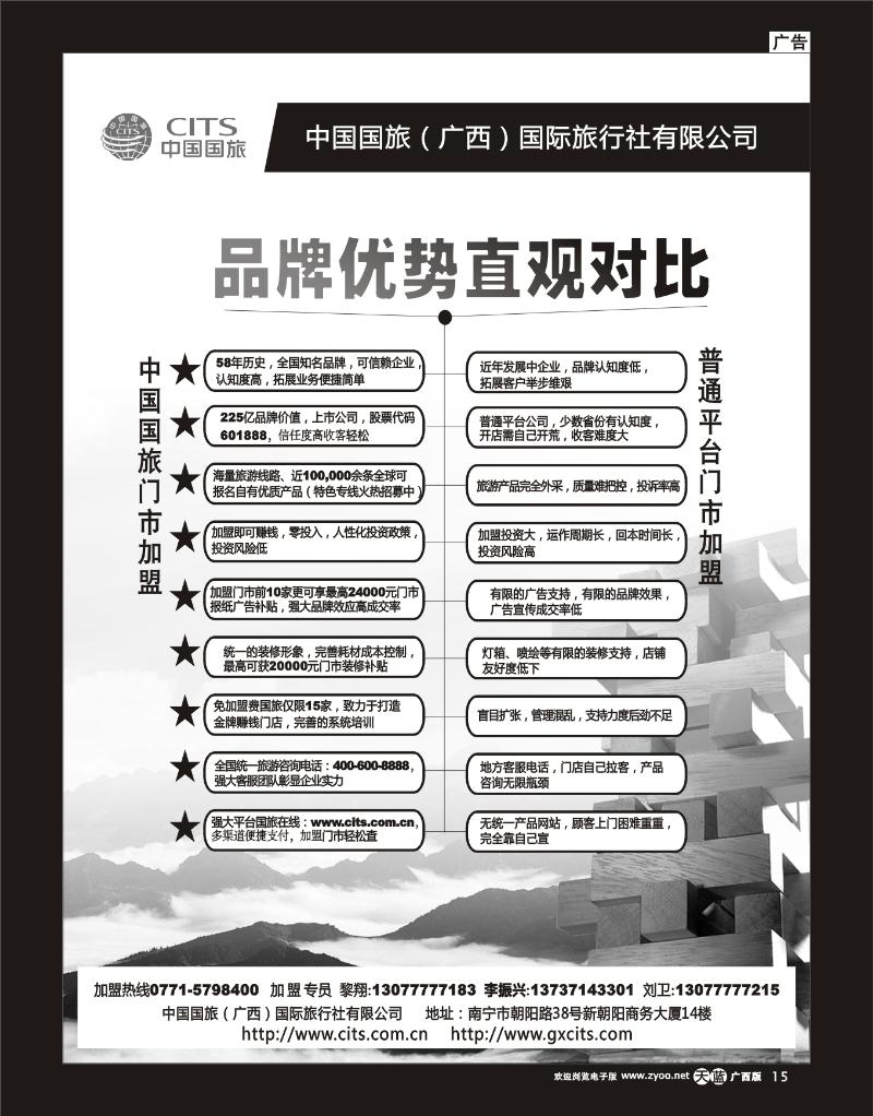 单彩天蓝r15中国国旅—门市加盟、专线供应商加盟