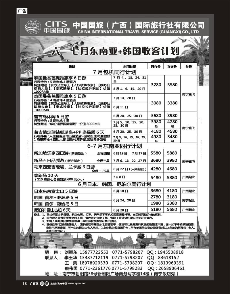 单彩天蓝r18中国国旅（广西）出境中心—东南亚、韩国线同行计划