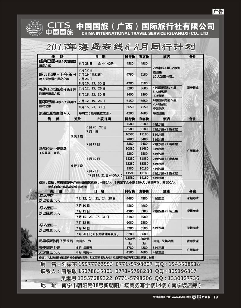 单彩天蓝r19中国国旅（广西）出境中心—海岛线同行计划